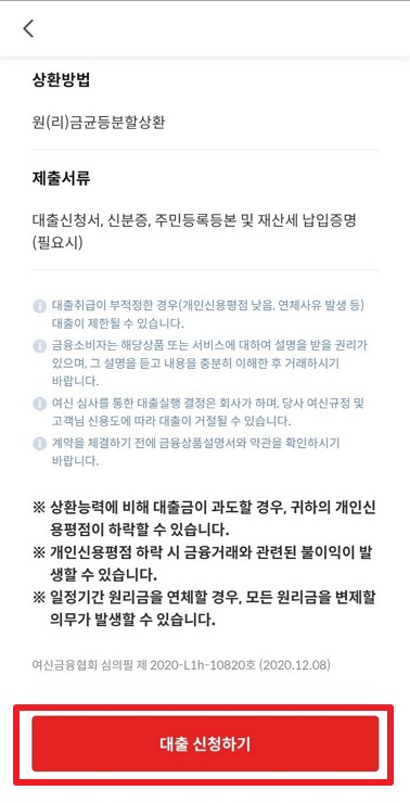 대출 신청하기