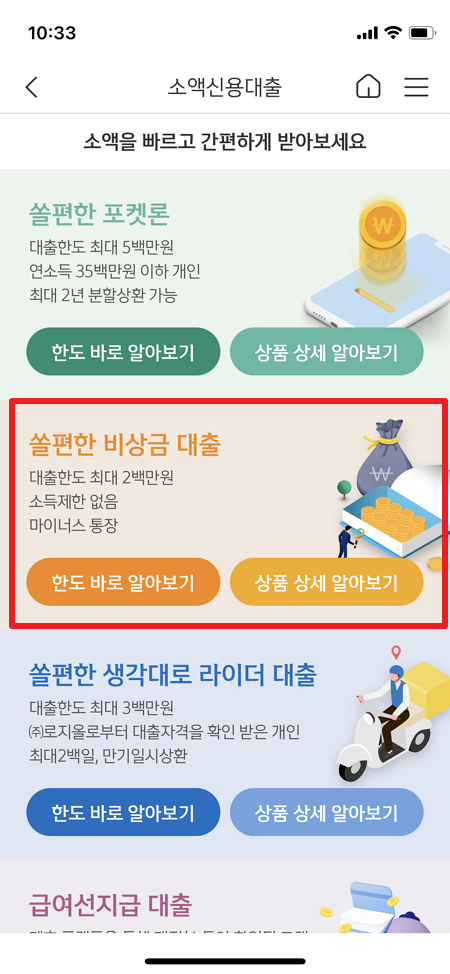 쏠편한 비상금대출