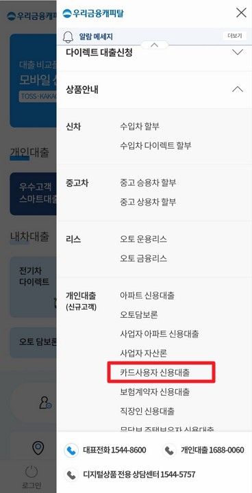 카드사용자 신용대출