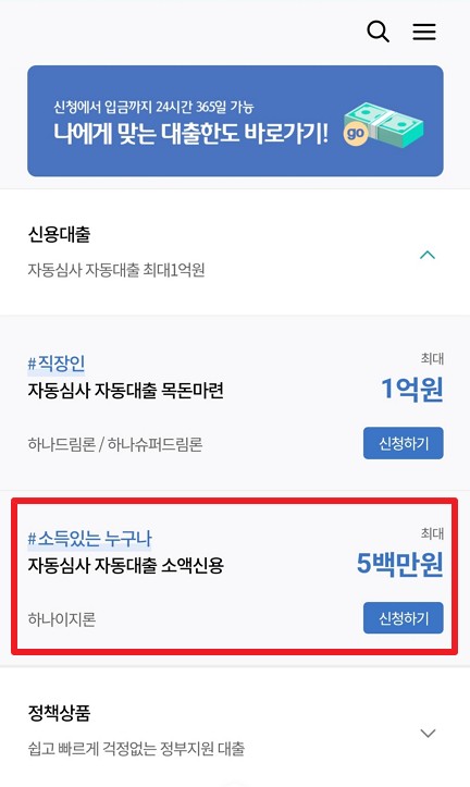 자동심사 자동대출 소액신용