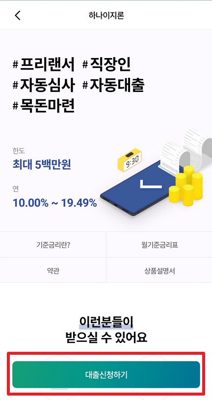 대출 신청하기