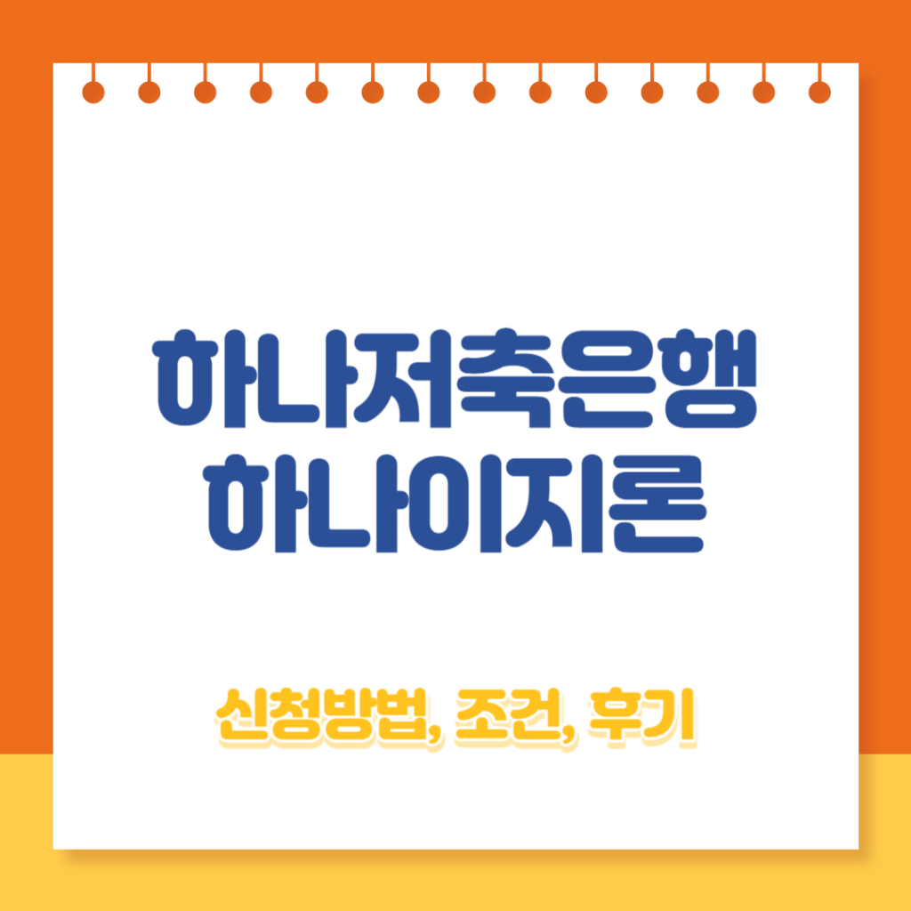 하나이지론