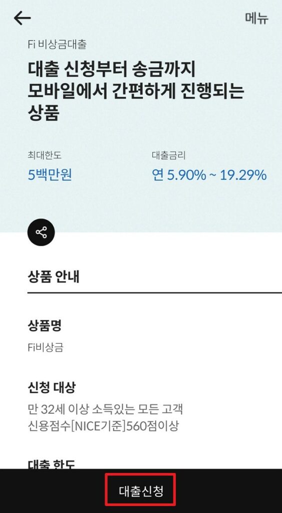 대출 신청