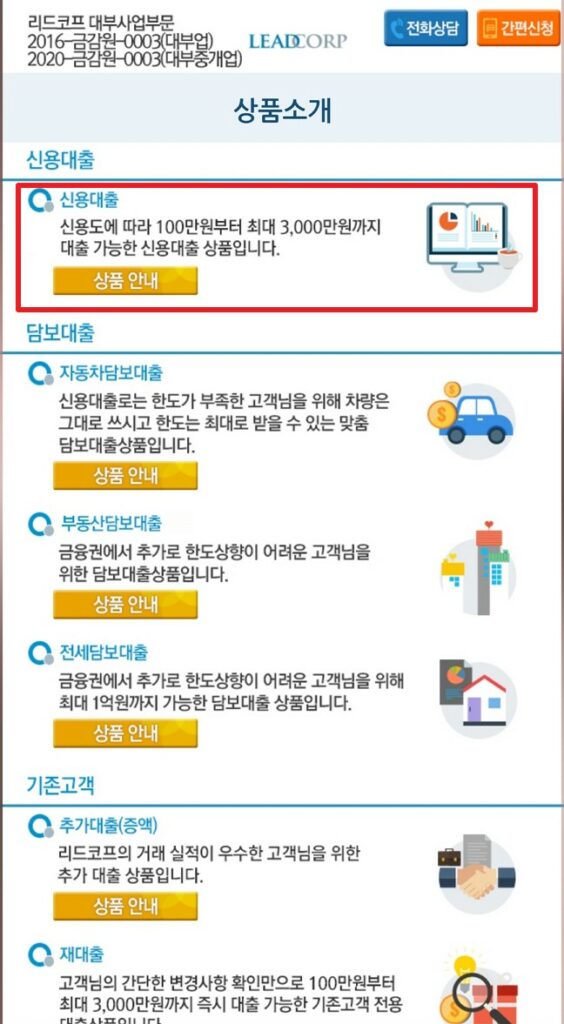 신용대출