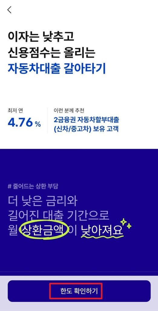 한도 확인하기