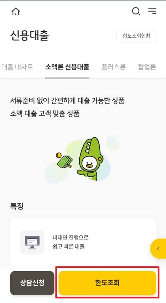 소액론 신용대출