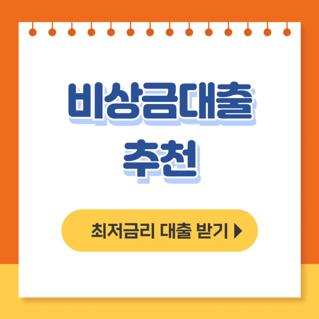 비상금대출 추천