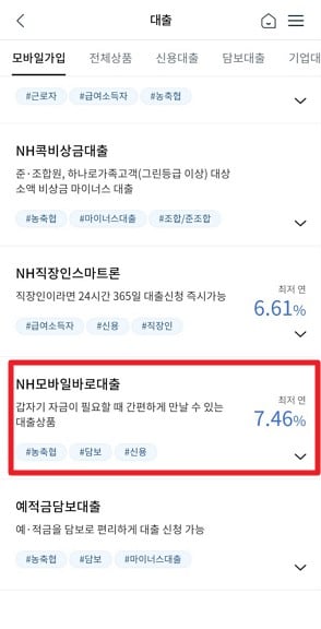 nh모바일바로대출