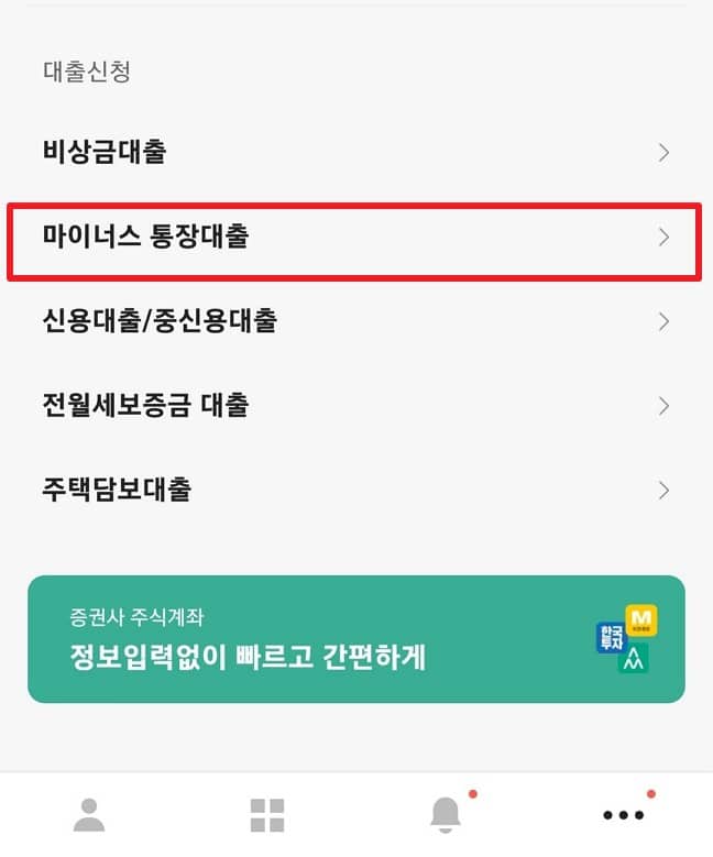 마이너스 통장대출