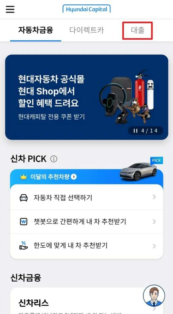 대출