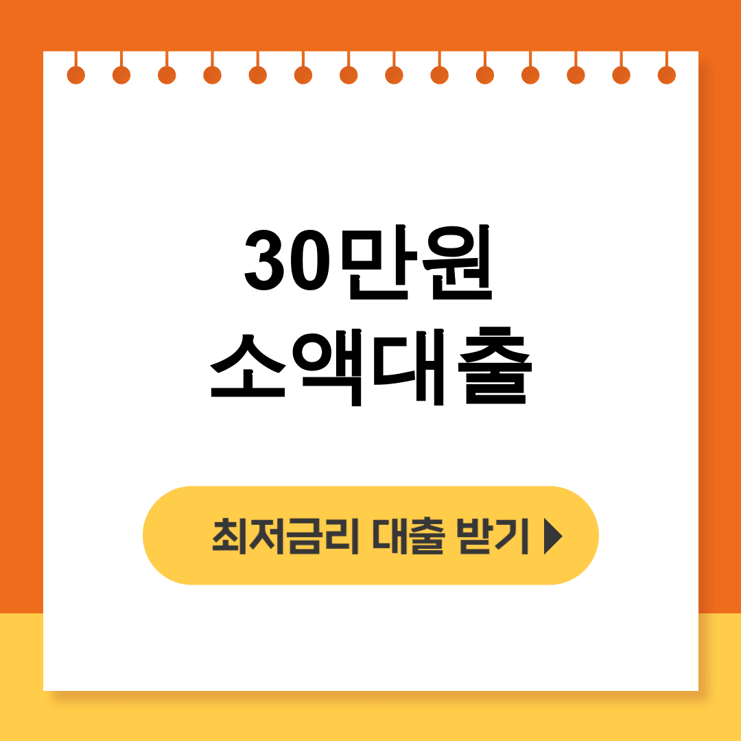 30만원 소액대출 신분증만으로 1시간 승인? 실제후기 대공개!