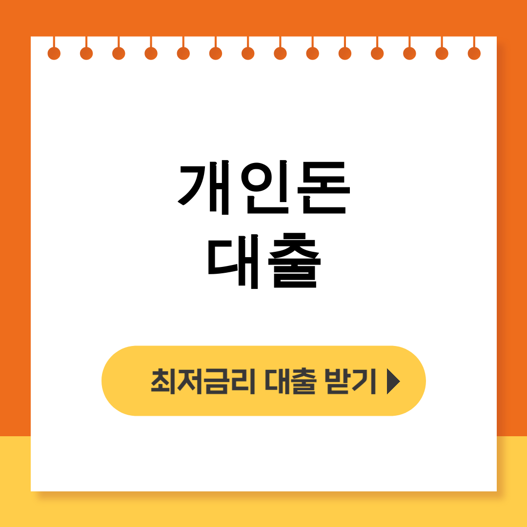 개인돈 대출 카톡으로 비대면 상담받은 생생후기 大공개!