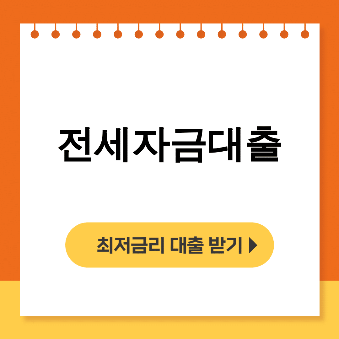 전세자금대출 90% 한도조건 자격 총정리 후기 (버팀목+청년) 대박꿀팁!