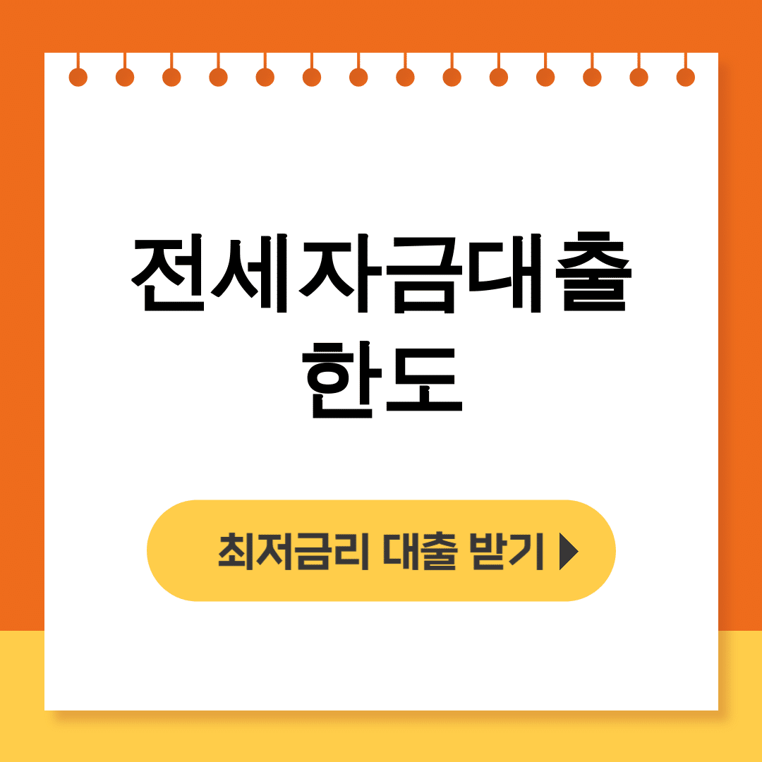 전세자금대출 한도 90% 한도계산 후기 실시간 총정리!