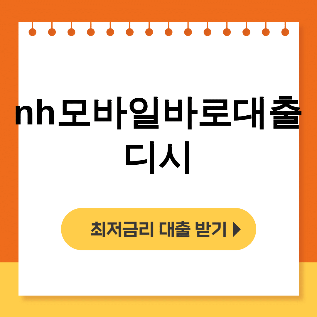 nh모바일바로대출 디시 한국비상금협회 후기 대공개! 무직자도 가능?
