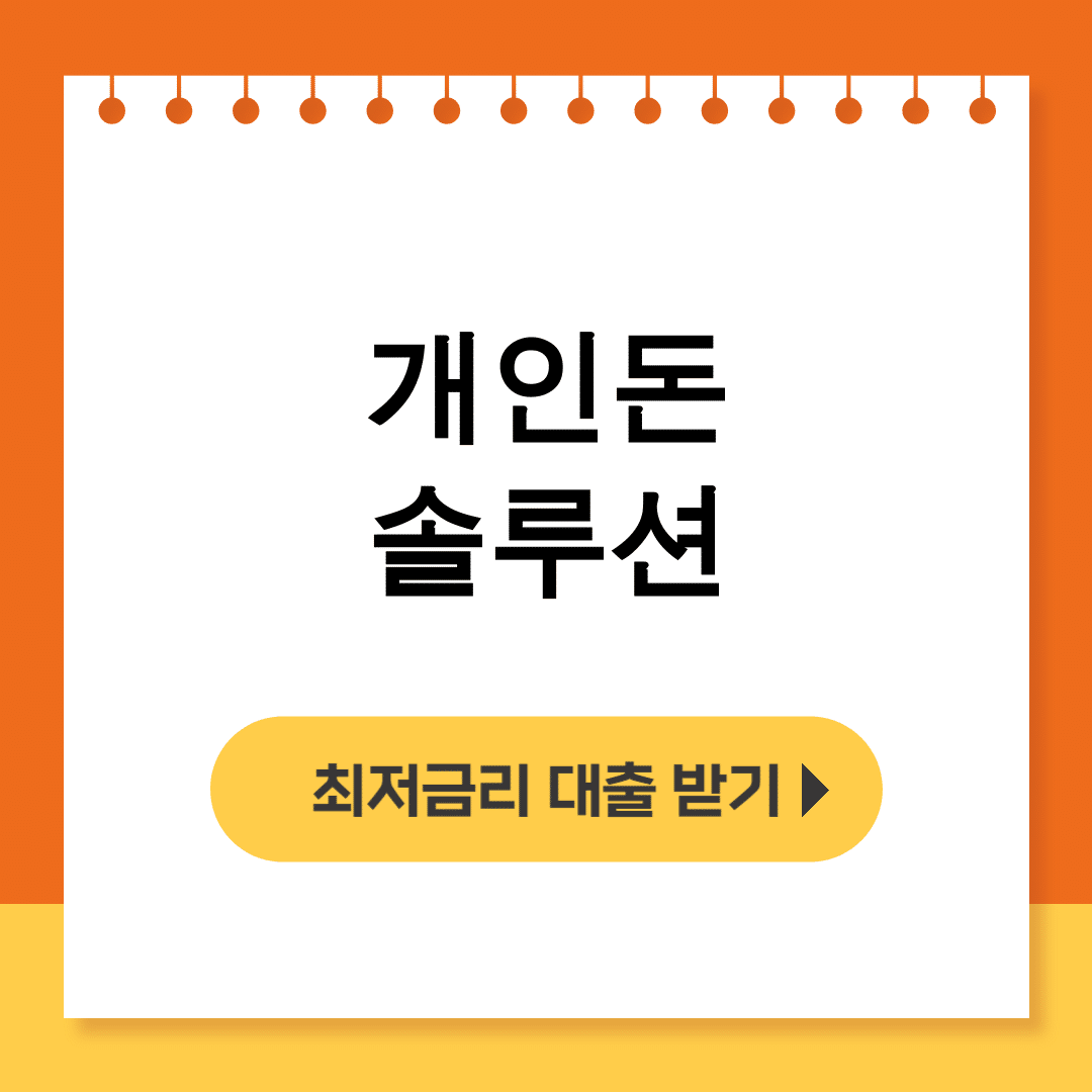 개인돈 솔루션 키워드 후기 | 통장 쪼개기로 목돈 만든 비법