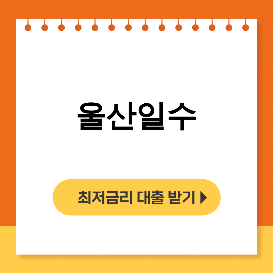 울산일수 산업수도의 숨은 매력 총정리 후기 (관광, 역사)