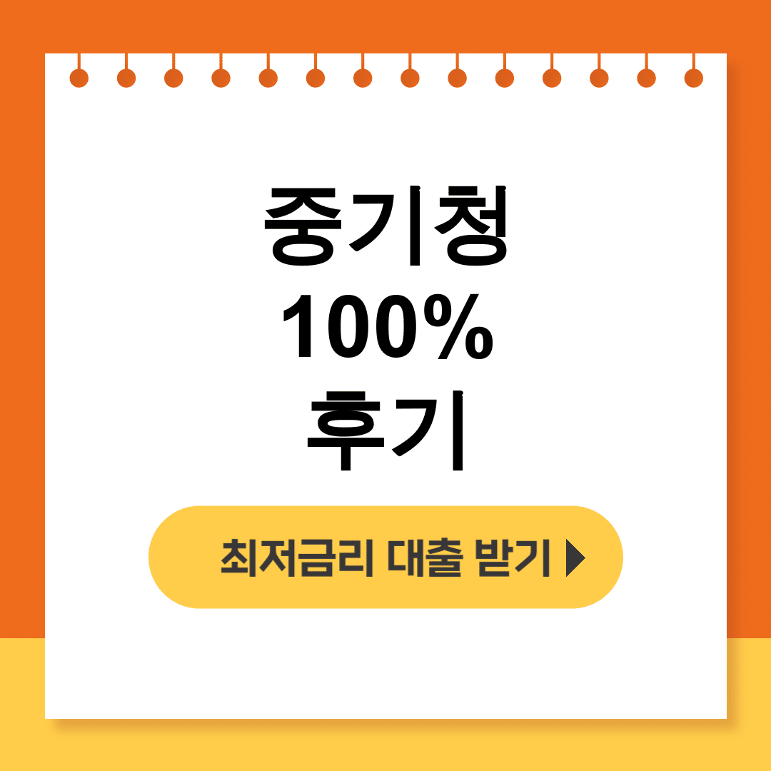 중기청 100% 후기 | 깡통전세 탈출 과정 & 서류 꿀팁 대방출!