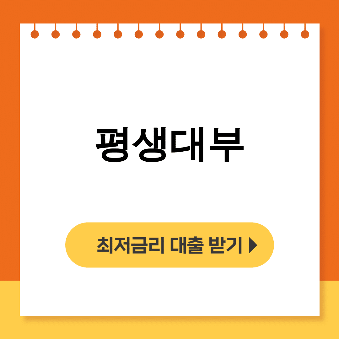 평생대부 무직자도 당일대출 가능한 후기 대공개!