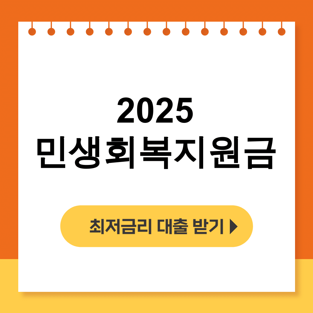 2025 민생회복지원금 신청방법 총정리 후기 (대상자 꿀팁 대공개!)
