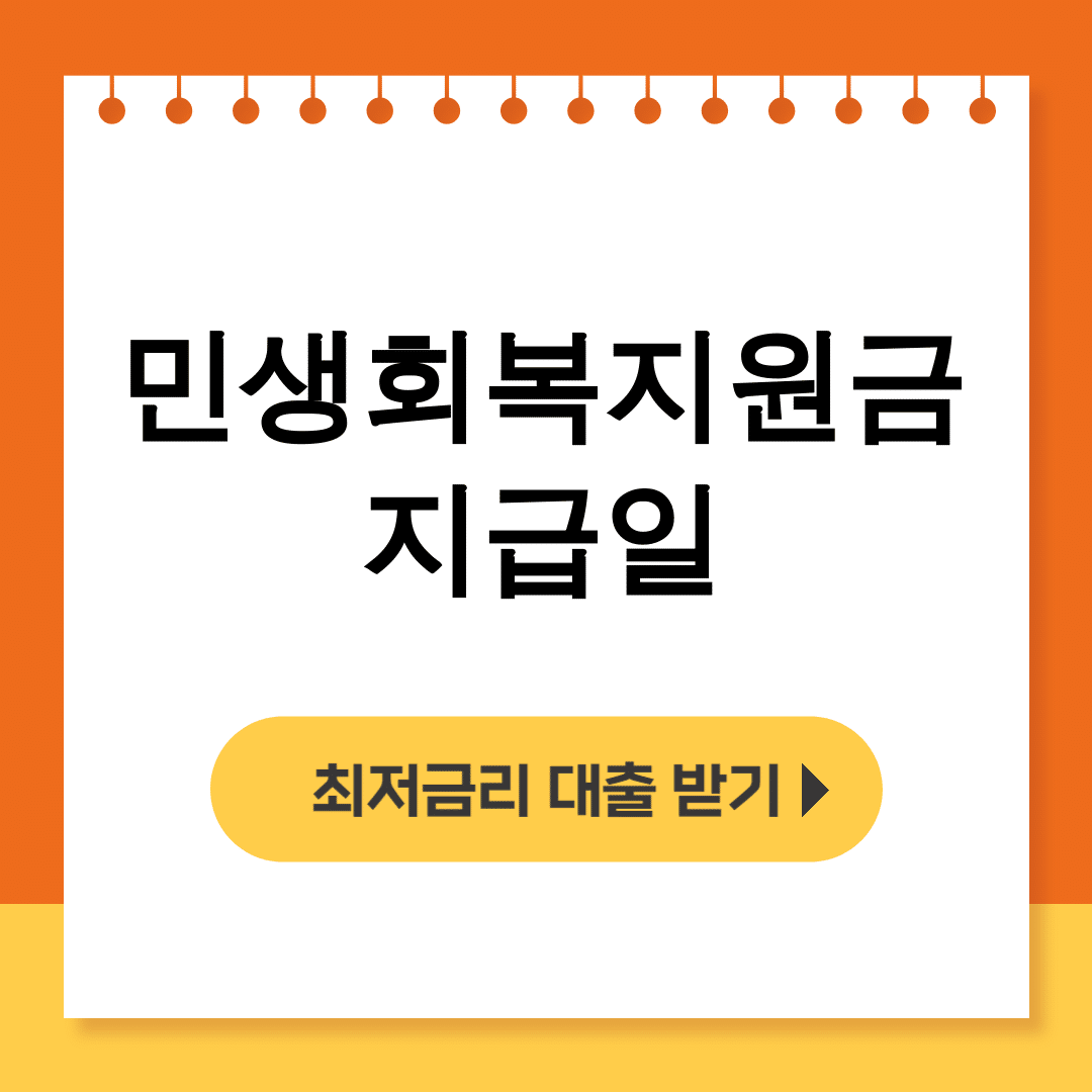 민생회복지원금 지급일 신청부터 수령까지 완벽정리 후기 대공개!