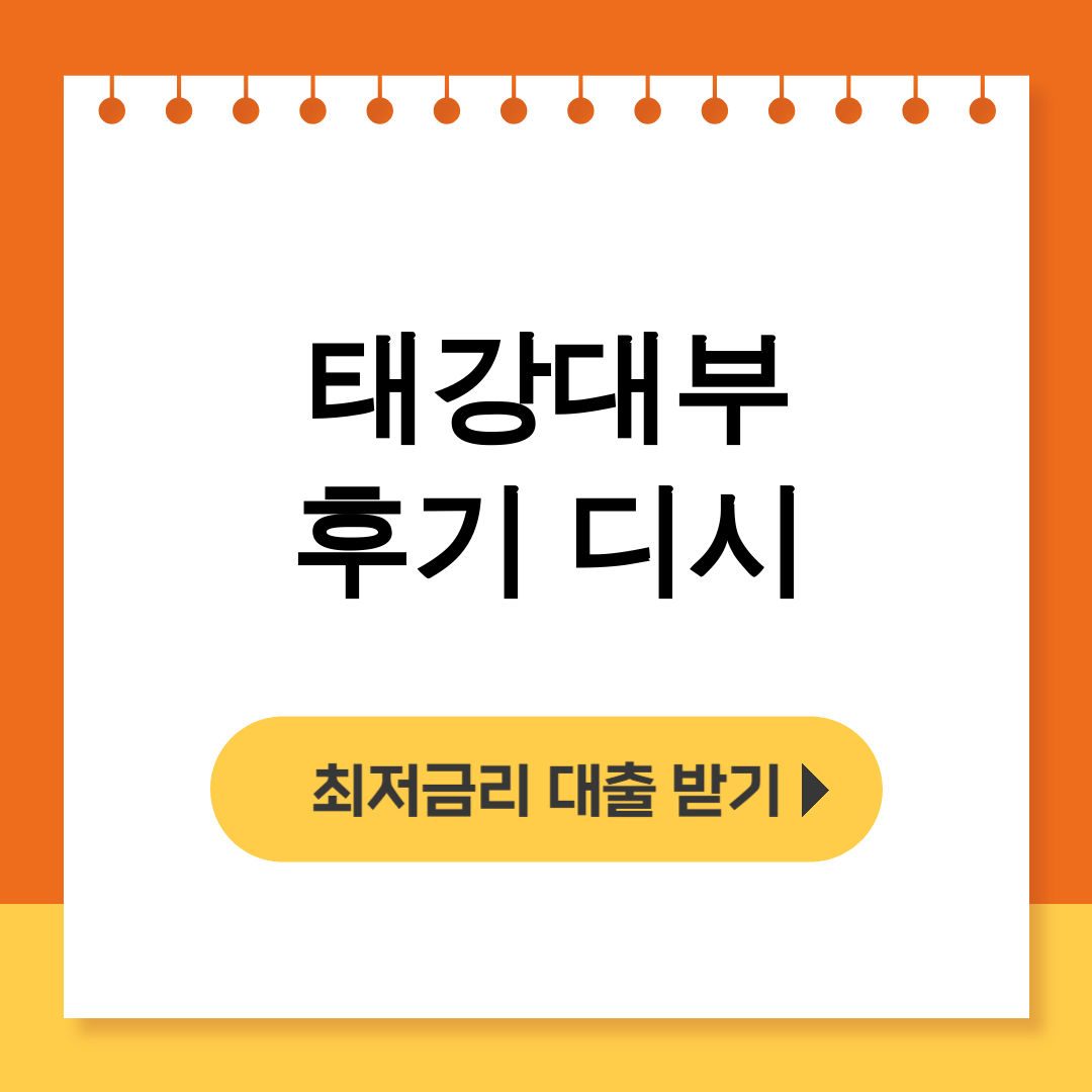 태강대부 후기 디시