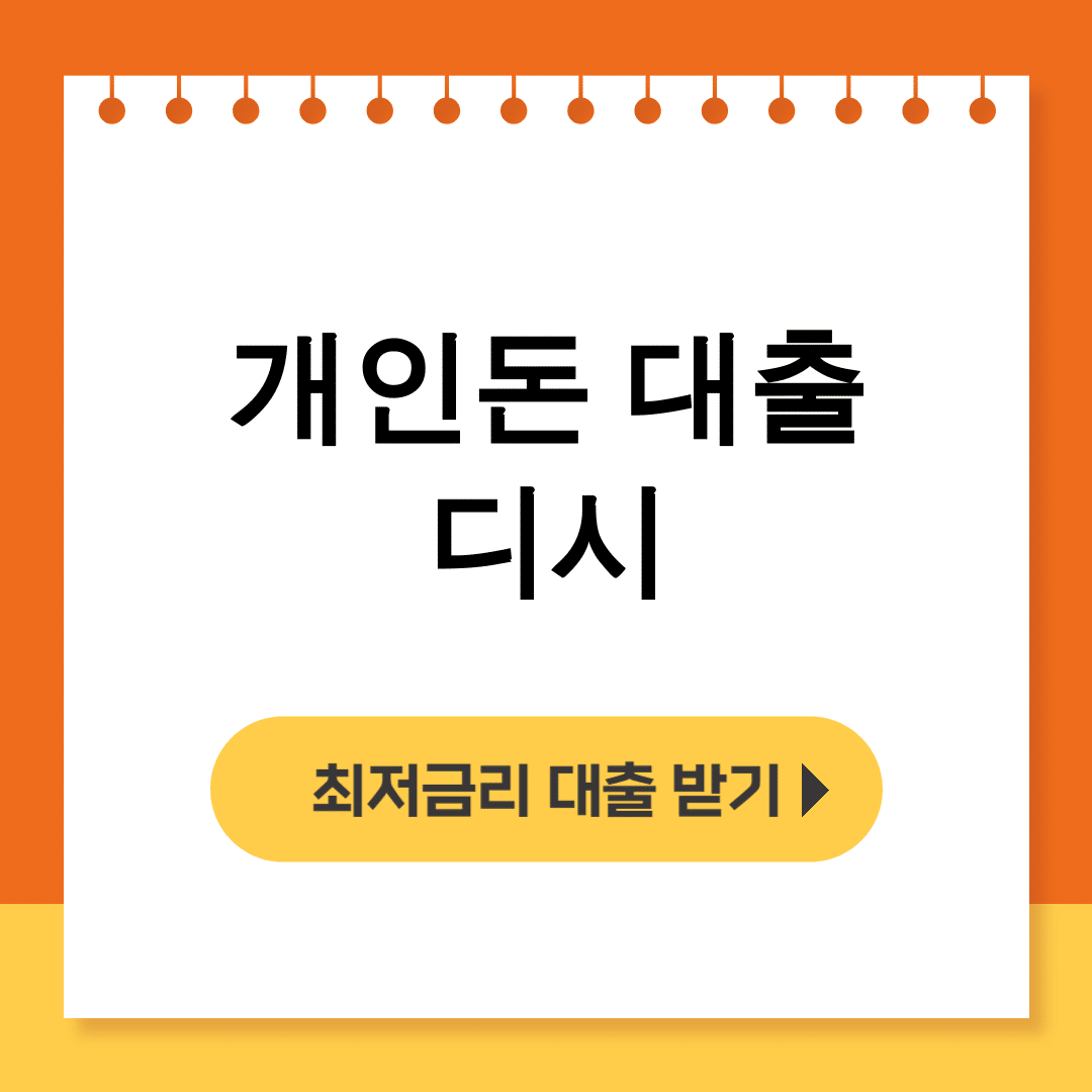 개인돈 대출 디시