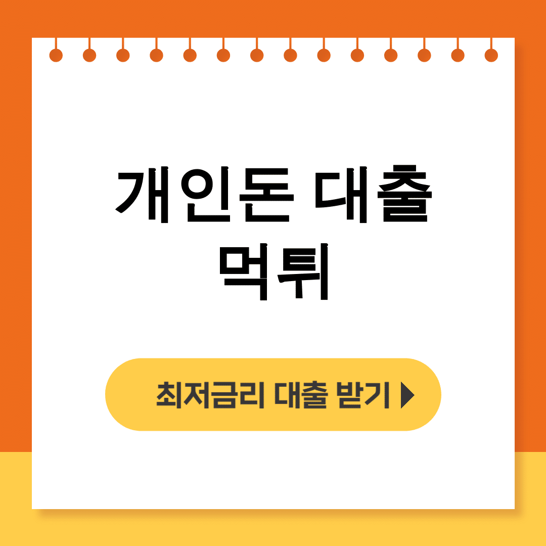 개인돈 대출 먹튀