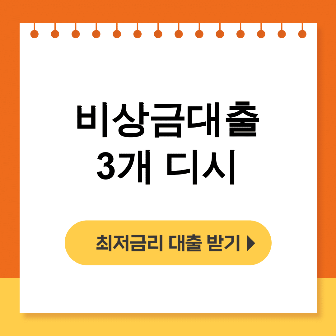 비상금대출 3개 디시