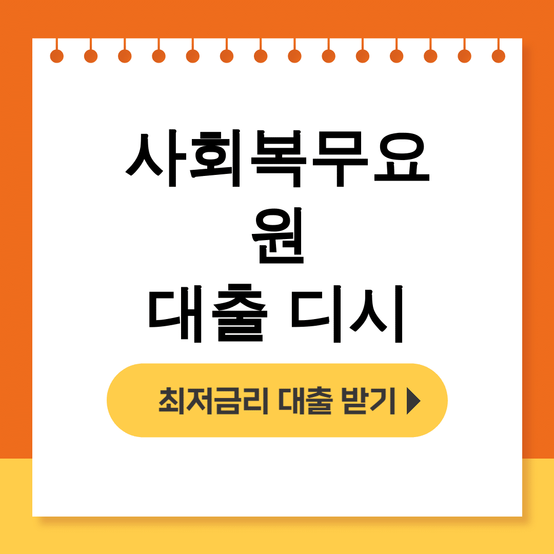 사회복무요원 대출 디시